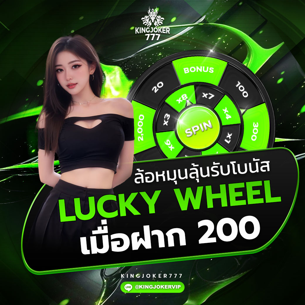 LUCKWHEEL วงล้อนำโชค