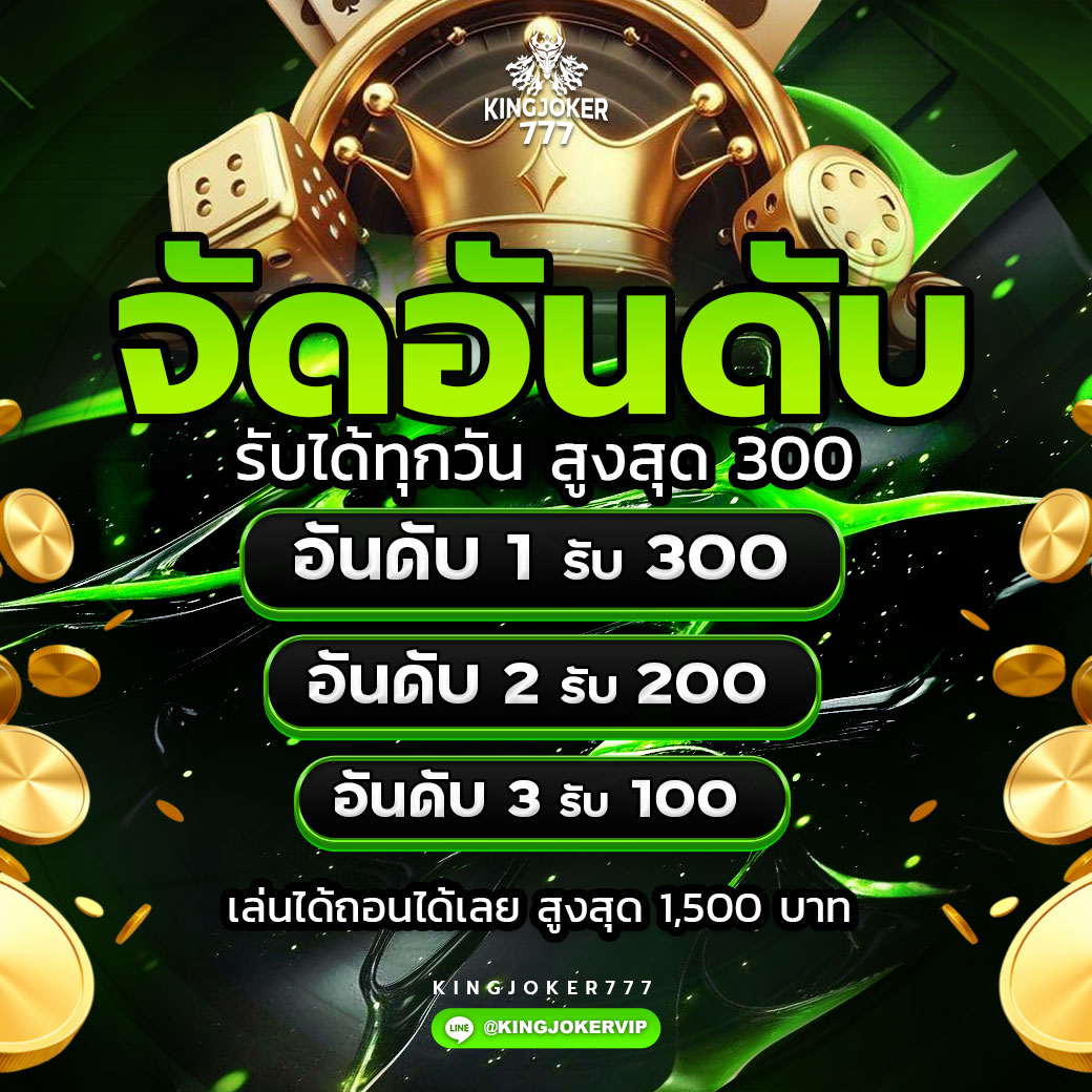 จัดอันดับ