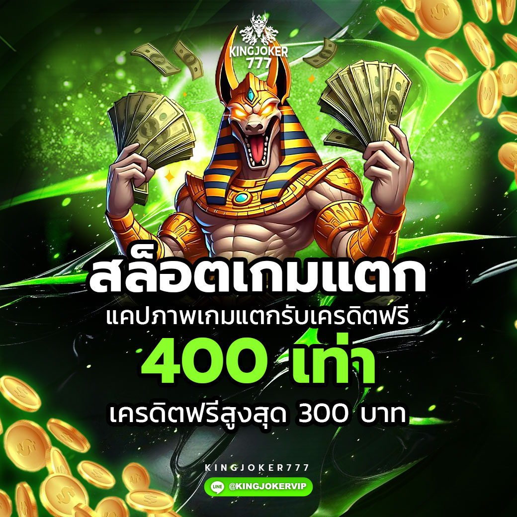 กิจกรรม"สล็อตเกมแตก"