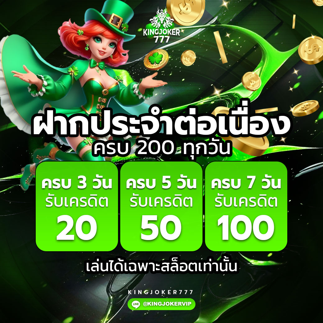 โปรฝากประจำ