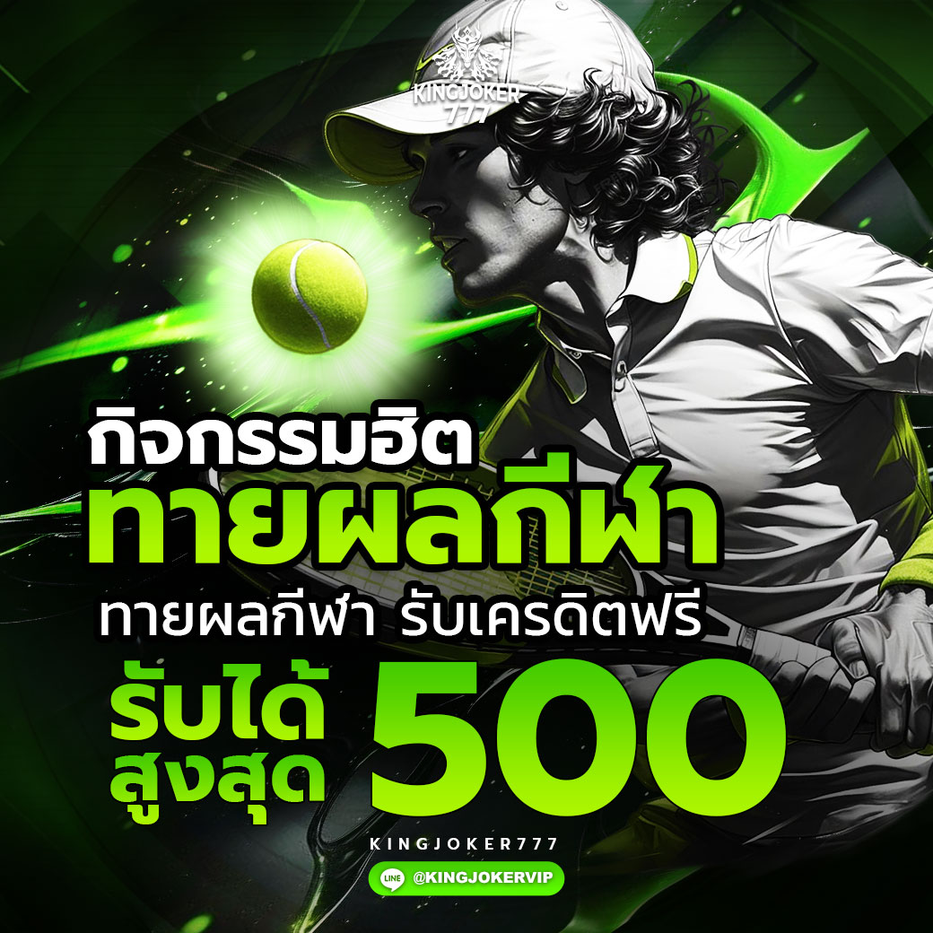 กิจกรรมทายผลกีฬา