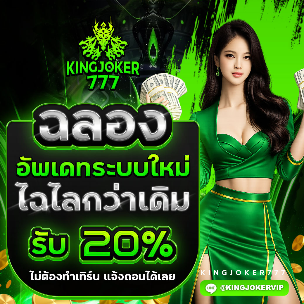 โปรตอบแทนลูกค้า รับทันที 20%